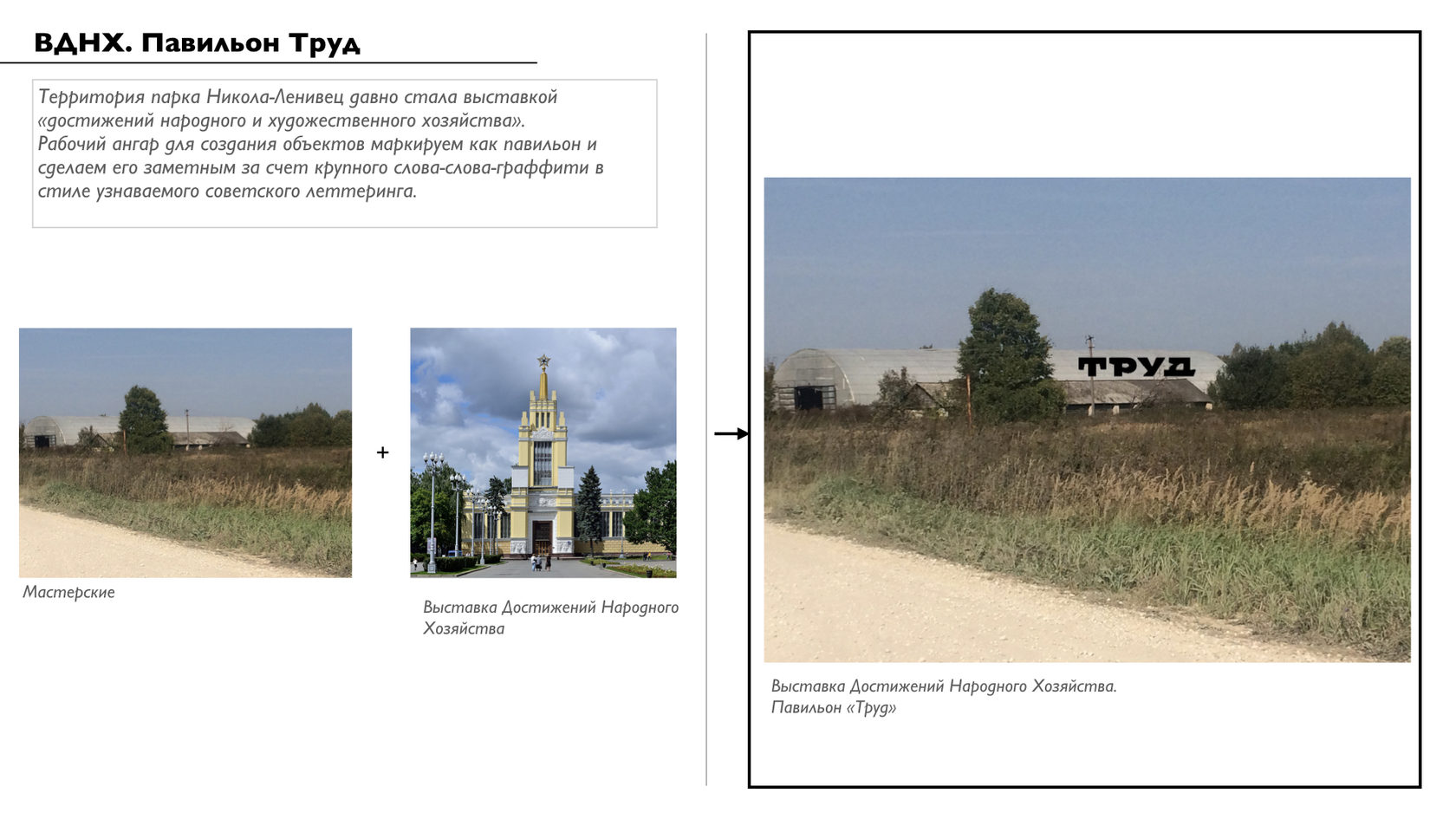 Павильон «Труд»